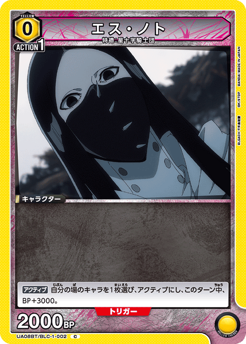 UA08BT/BLC-1-002 エス・ノト C