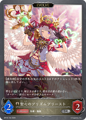 BP16-102 聖心のプリズムプリースト SR