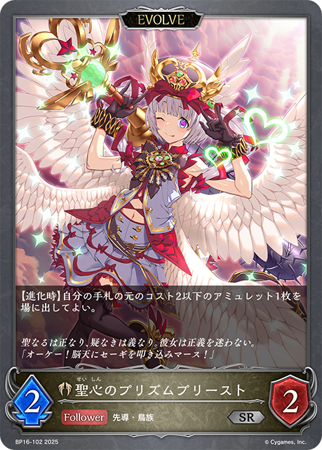 BP16-102 聖心のプリズムプリースト SR