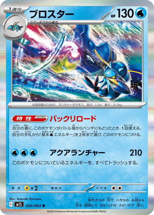 M1S 020/063 Blastoise R