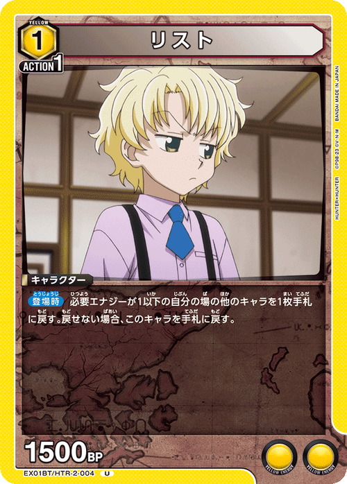 EX01BT/HTR-2-004 リスト U