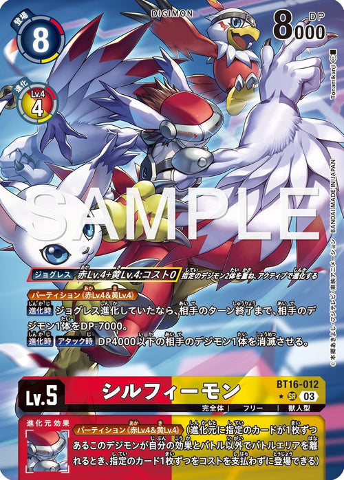 BT16-012 シルフィーモン P-SR
