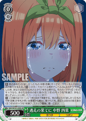 5HY/W101-039S 逃走の果てに 中野 四葉 SR - 皇巢卡店 Beehive Trading Card Shop