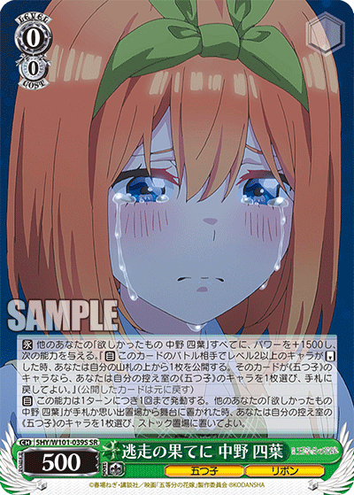 5HY/W101-039S 逃走の果てに 中野 四葉 SR - 皇巢卡店 Beehive Trading Card Shop