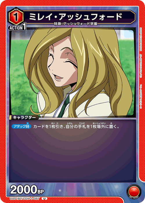 UA01BT/CGH-1-087 ミレイ・アッシュフォード U