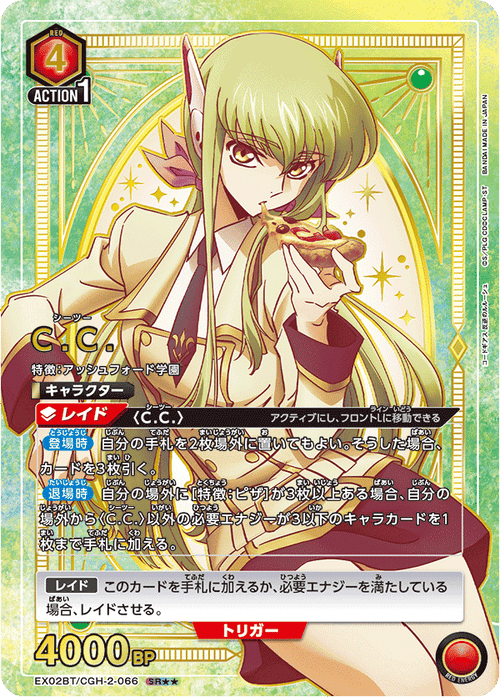 EX02BT/CGH-2-066 CC SR★★