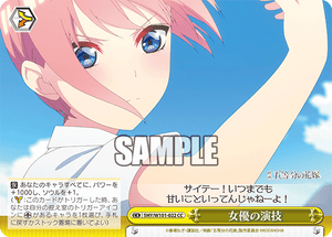 5HY/W101-022 女優の演技 CC - 皇巢卡店 Beehive Trading Card Shop