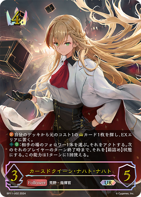 BP11-U02 カースドクイーン・ナハト・ナハト UR
