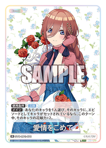 GYC-BP2-075 With Love R