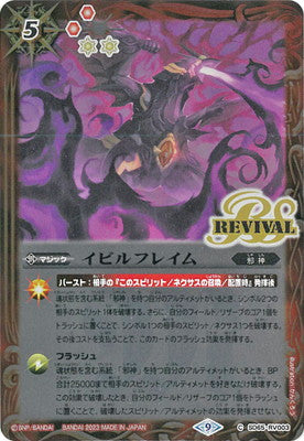 SD65-RV003 イビルフレイムC