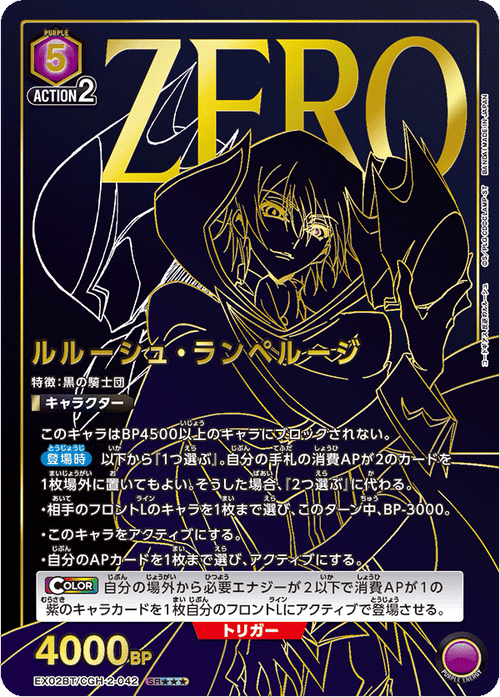 EX02BT/CGH-2-042 ルルーシュ・ランペルージSR★★★