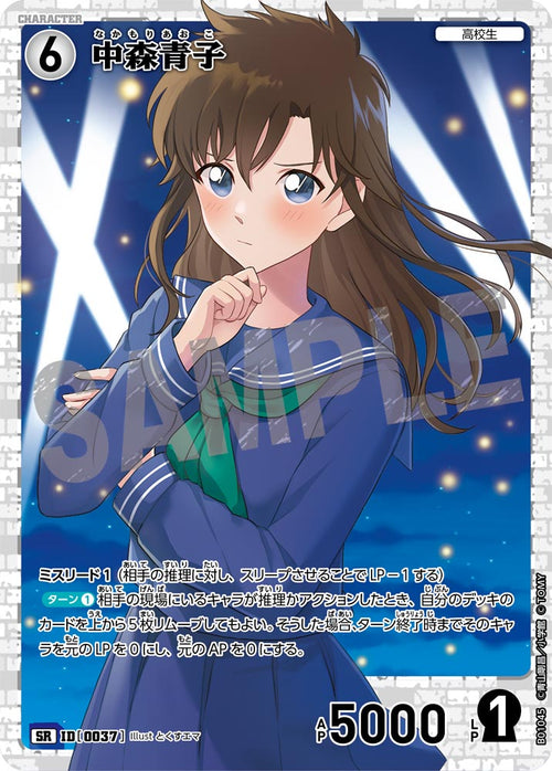 B01045 中森青子 SR [ID:0037]