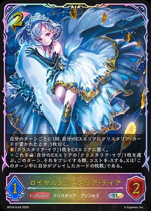 BP18-SL04 ロイヤルクリスタリア・ティア SL