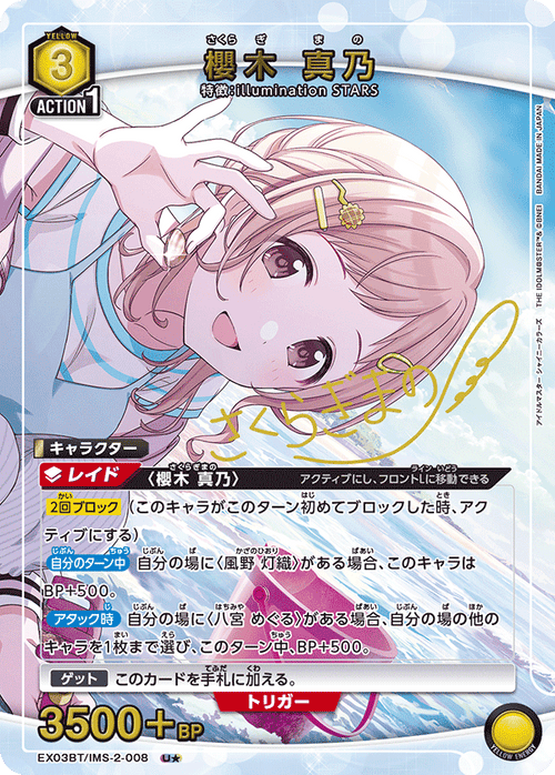 EX03BT/IMS-2-008 Sakuragi ManoU★