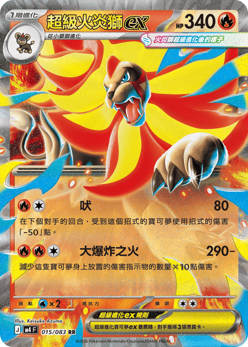 M4F 015/083 Pyroar ex RR