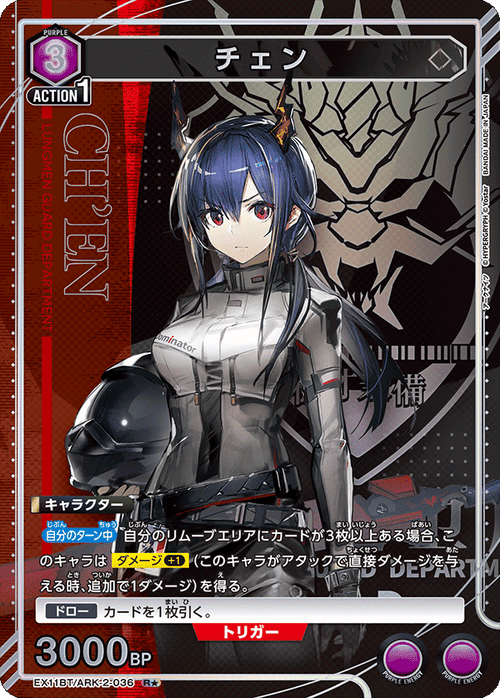 EX11BT/ARK-2-036 Chen R★