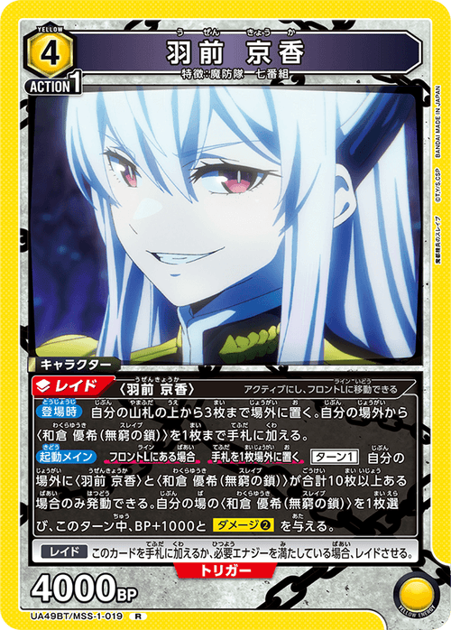 UA49BT/MSS-1-019 羽前 京香 R