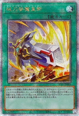 ALIN-JP066 械刀婪魔皇断 QSE