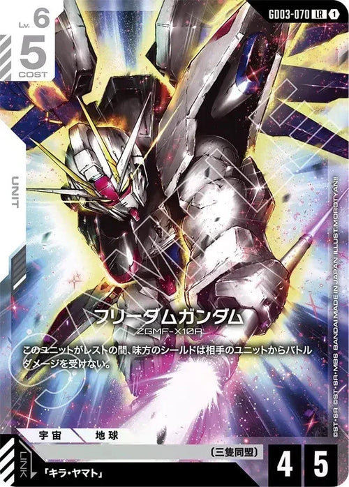 GD03-070 フリーダムガンダム LR