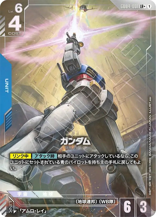 GD04-001 ガンダム LR+
