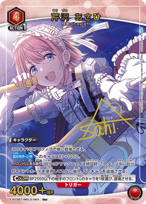 EX03BT/IMS-2-064 Serizawa あさひ★