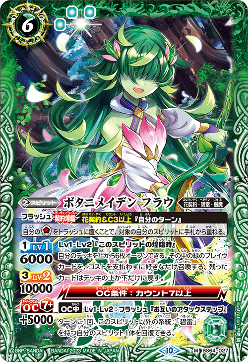 BS64-027 ボタニメイデン フラウ M