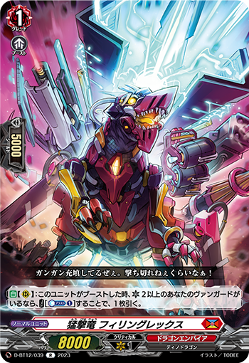 D-BT12/039 猛撃竜 フィリングレックス R