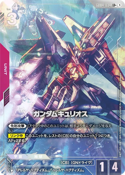 GD04-034 ガンダムキュリオス LR+