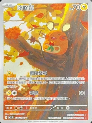 M3F 085/080 咚咚鼠 AR