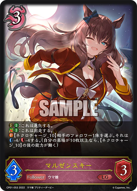 CP01-053 マルゼンスキー LG
