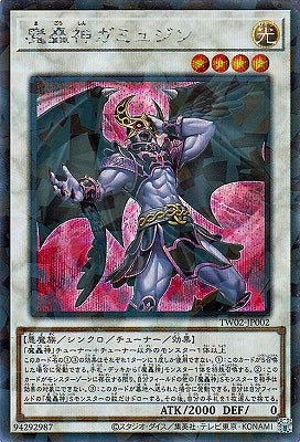 TW02-JP002 Fabled Gammaging P-SE