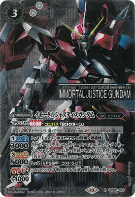CBX01-003 イモータルジャスティスガンダム R-SEC