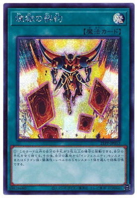 21PP-JP012 煉獄の契約 SE - 皇巢卡店 Beehive Trading Card Shop