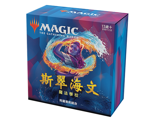 MTG 斯翠海文：魔法學校 Strixhaven: School of Mages (STX) Pre-release Box 繁體中文版 - 粹麗