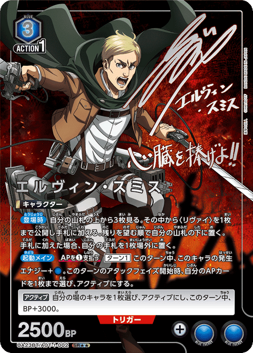 UA23BT/AOT-1-002 エルヴィン・スミス SR★★