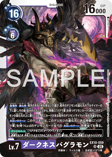 EX10-059 DarknessBagramon SR