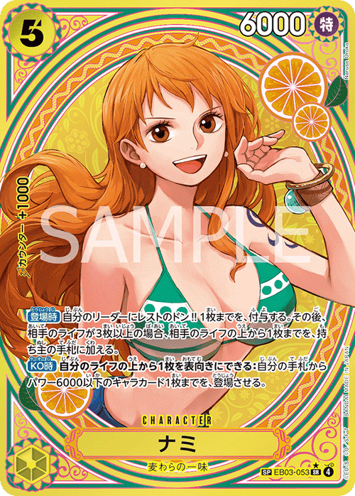 EB03-053 ナミ SP