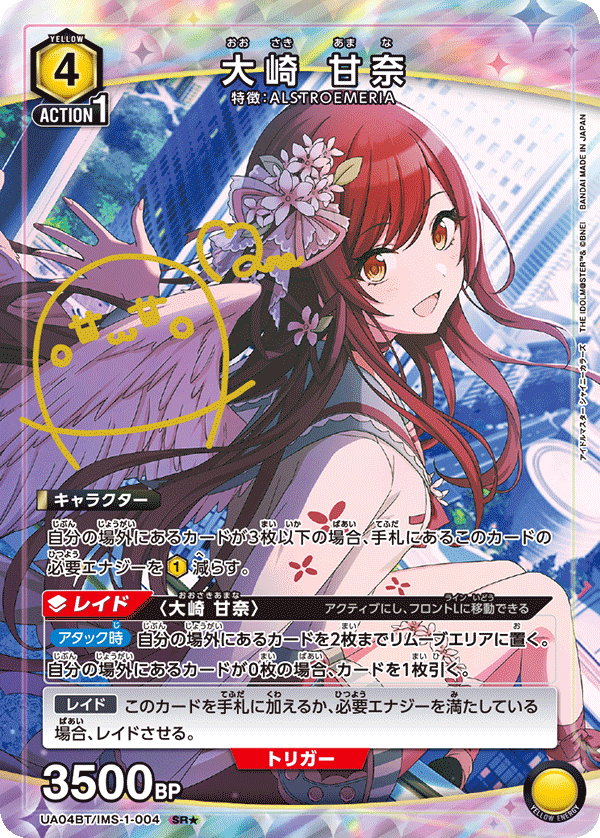 UA04BT/IMS-1-004 大崎 甘奈 SR★