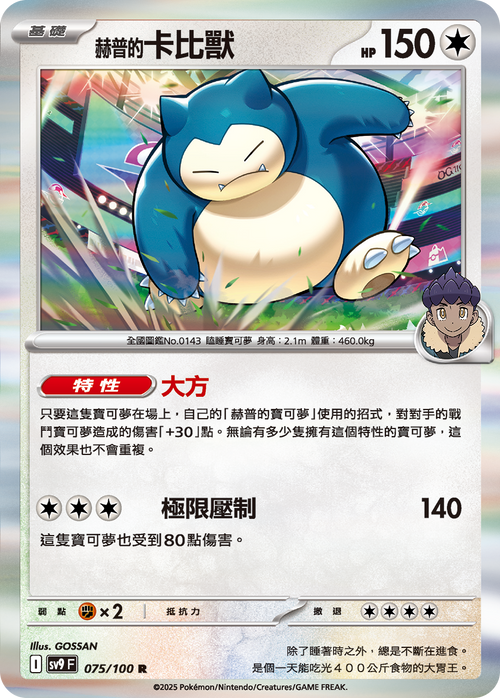 SV9F 075/100 Hop's Snorlax R