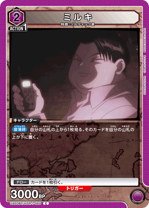 UA03BT/HTR-1-060 ミルキ C