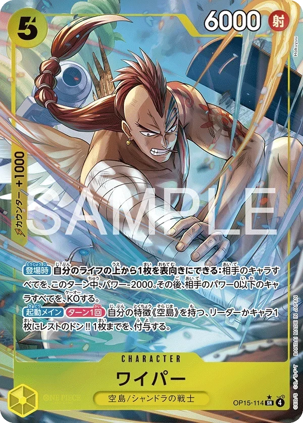 OP15-114 ワイパー P-SR