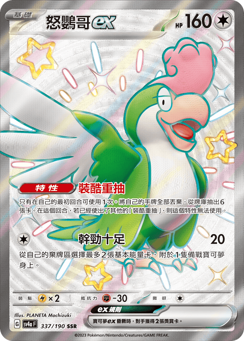 SV4aF 337/190 Angry Parrot ex SSR