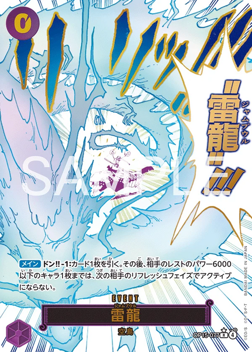 OP15-077 雷龍 P-R