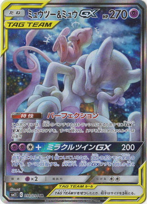 SM11 098/094 ミュウツー&amp;ミュウGX SR