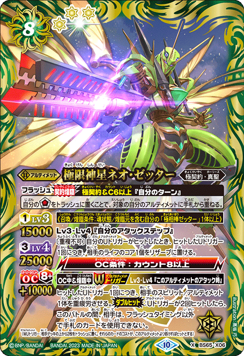 BS65-X06 Extreme God Star Nina・ゼッター X