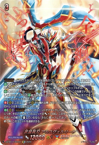 DZ-BT11] 「武奏烈華」 – 皇巢卡店Beehive Trading Card Shop