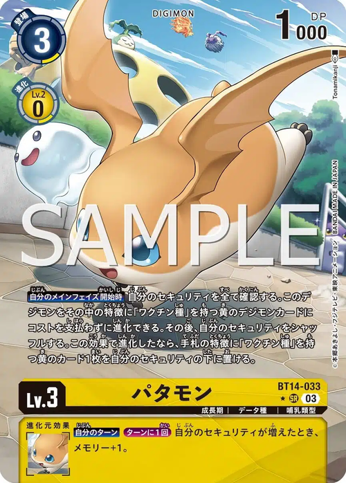 BT14-033 パタモン P-SR