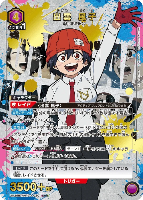 UA25BT/AND-1-020 出雲 風子 SR★