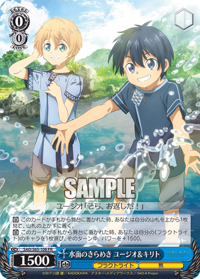 SAO/S65-106 水面のきらめき ユージオ&キリト PR