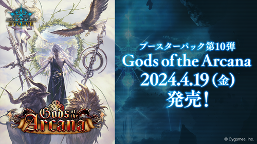 [BP10]Shadowverse EVOLVE 第10彈 補充包「Gods of the Arcana」